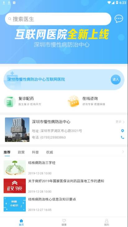 深圳慢病app