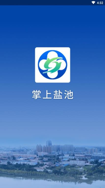 掌上盐池app