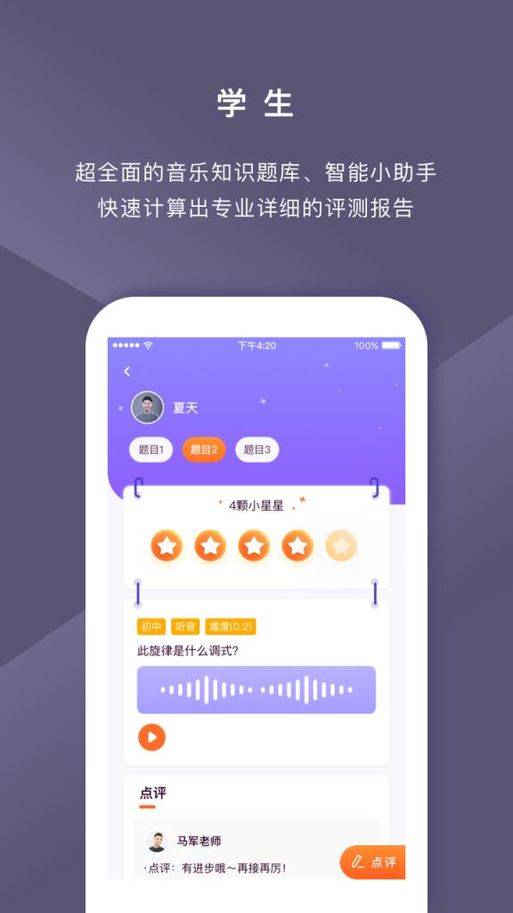 音乐AI助教