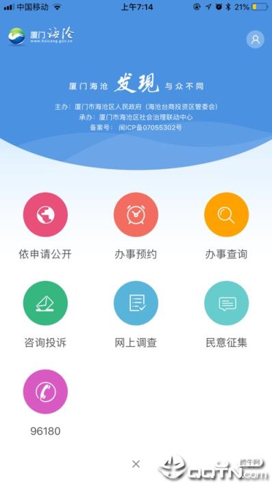 厦门海沧app