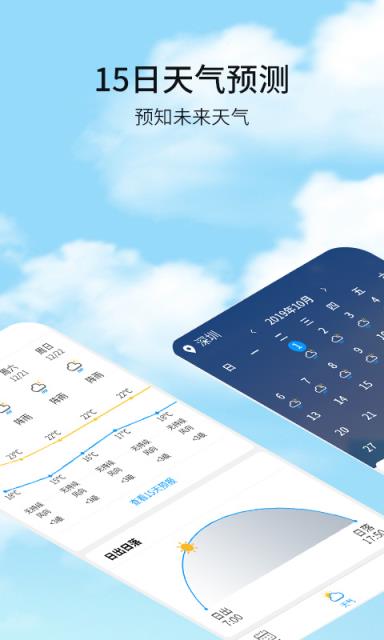 天气日历app
