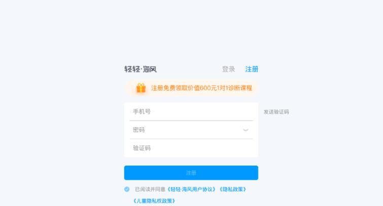 轻轻海风课堂app