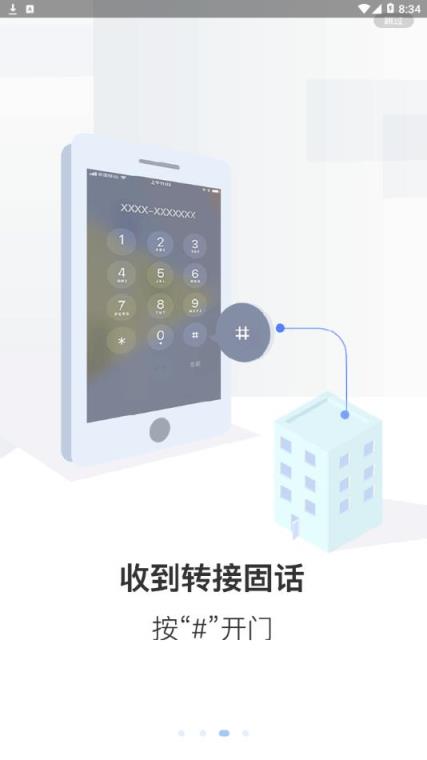 公信云门禁app
