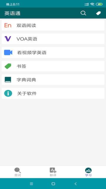 英语通app