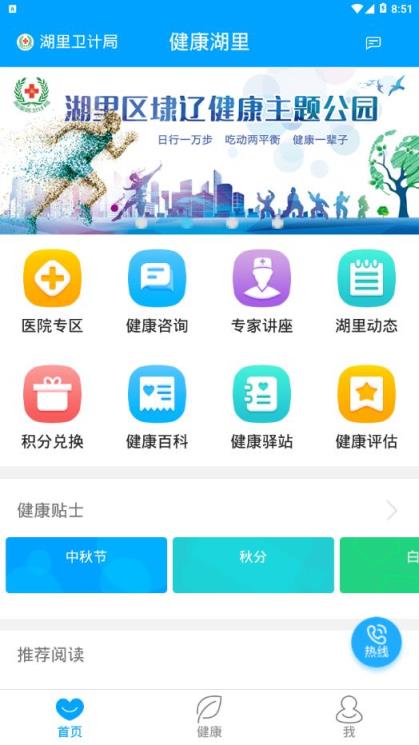 健康湖里app
