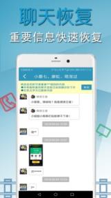 微信聊天记录恢复app