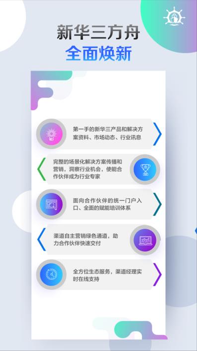 新华三方舟app