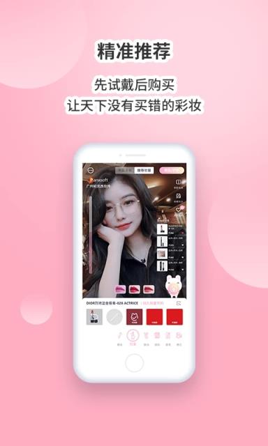 魔妆镜app