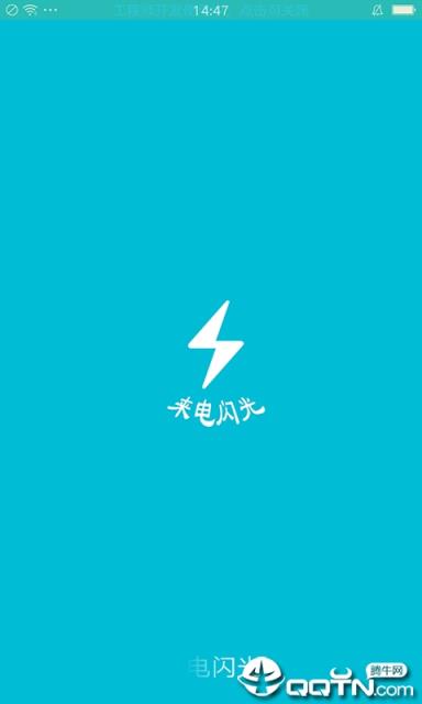 来电短信通知闪光