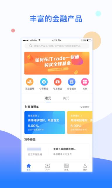 iTrade一账通app
