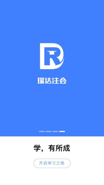 瑞达注会app