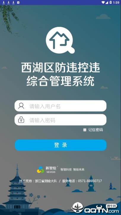 防违控违app