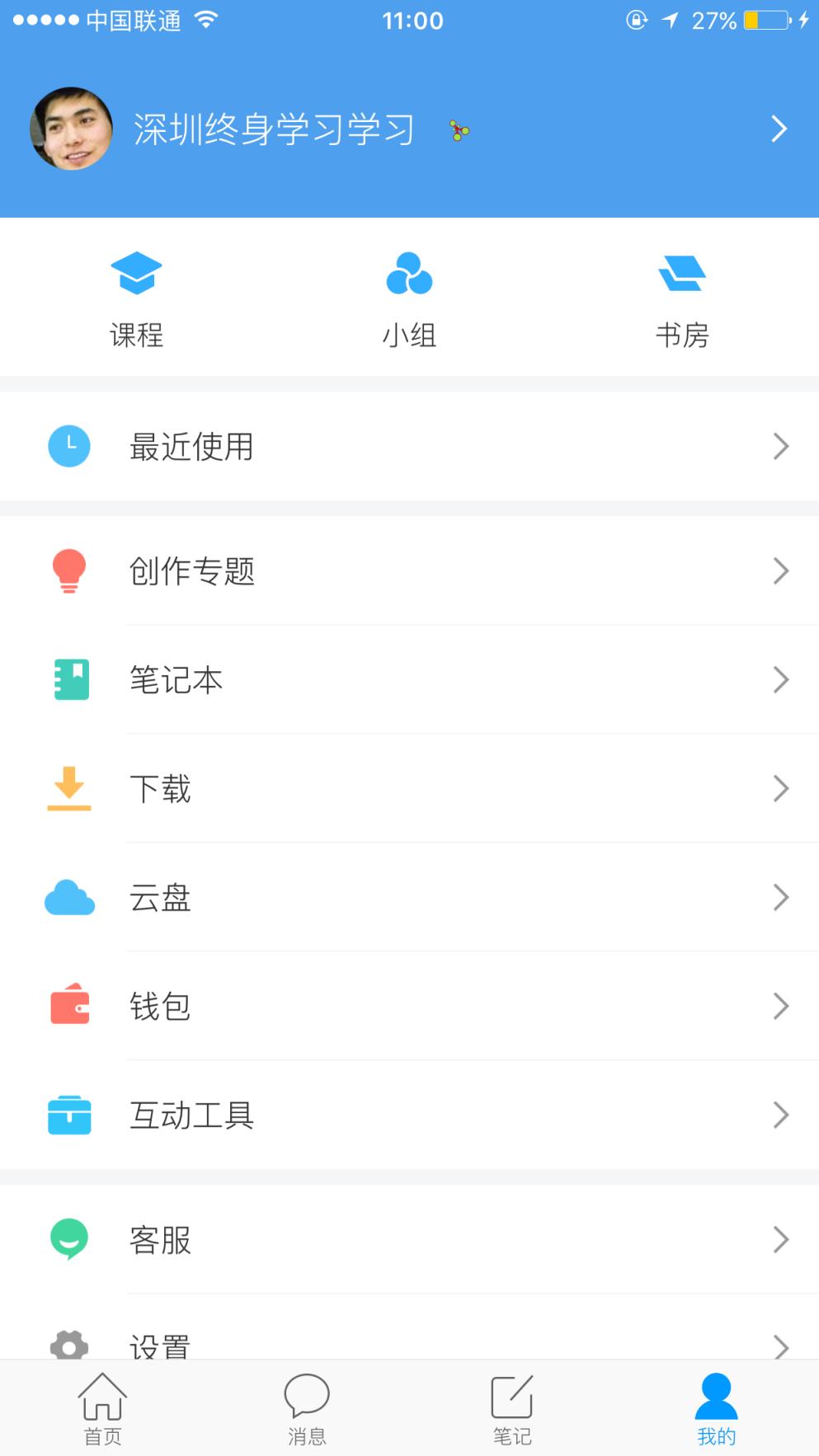 深圳终身学习平台app