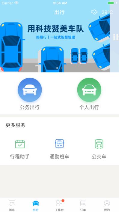 络易行app