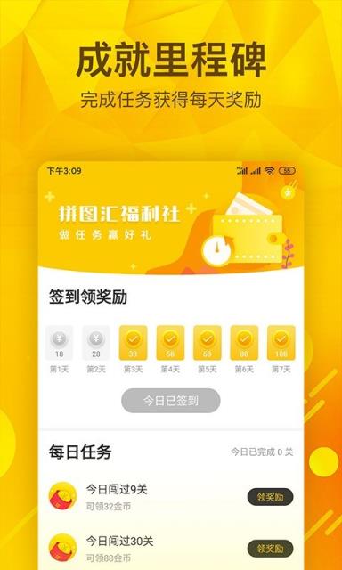 拼图汇app