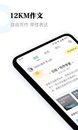 12KM作文范文app官方版