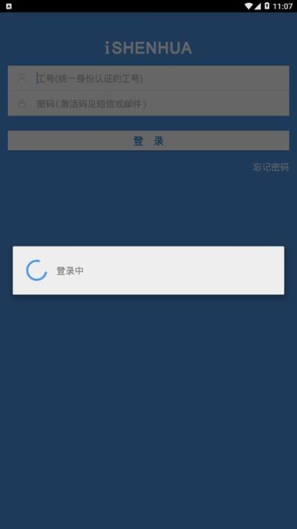 i神华app