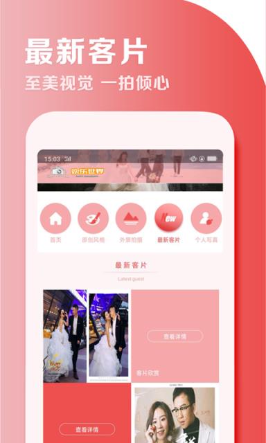 美丽新世界摄影