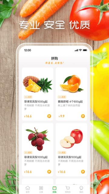 生鲜到家app
