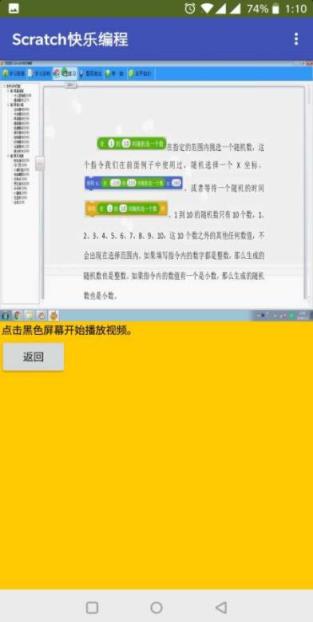 scratch编程手机版
