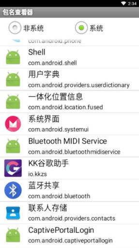 包名查看器app
