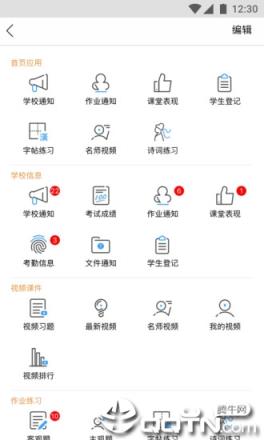 掌通宝家长版app