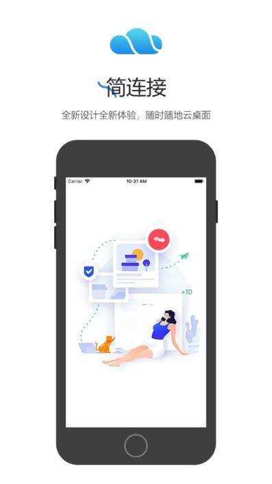 锐捷云办公app