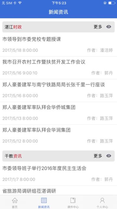湛江市干部在线学习中心app