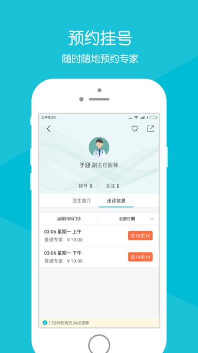 齐鲁掌医青岛app