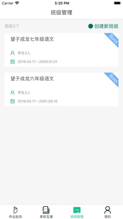 望子成龙网校app