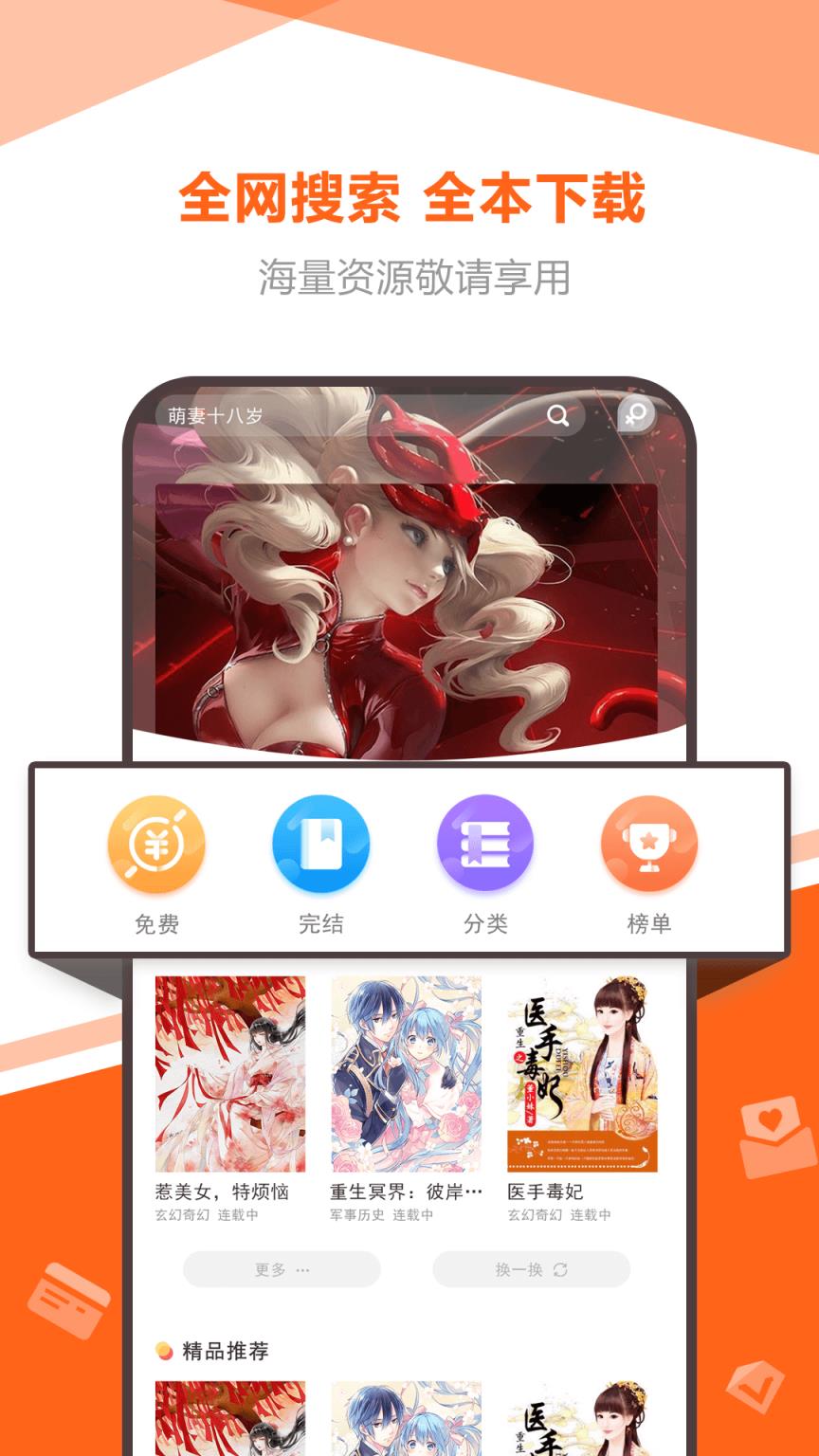 海星免费小说app