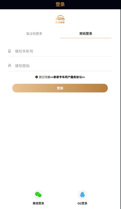 亲亲专车app