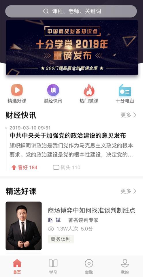 十分学堂