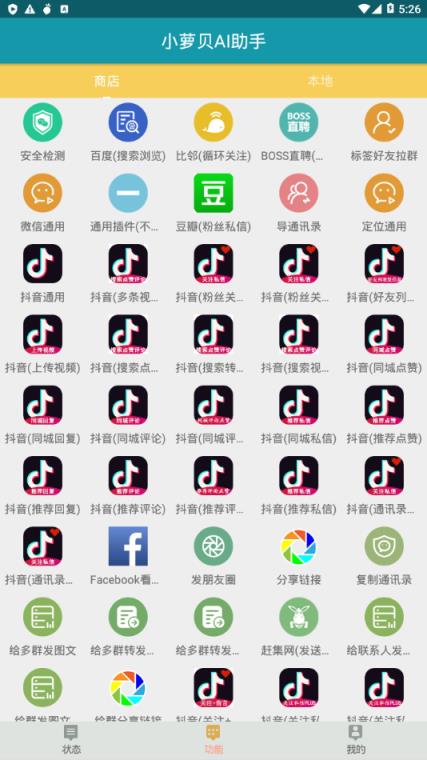 小萝贝AI助手app