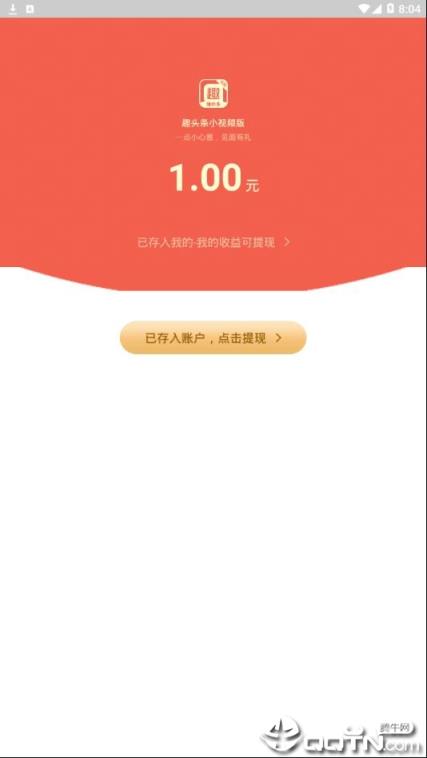 趣头条小视频版app
