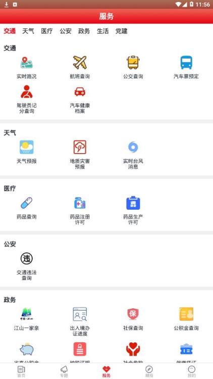 多娇江山app
