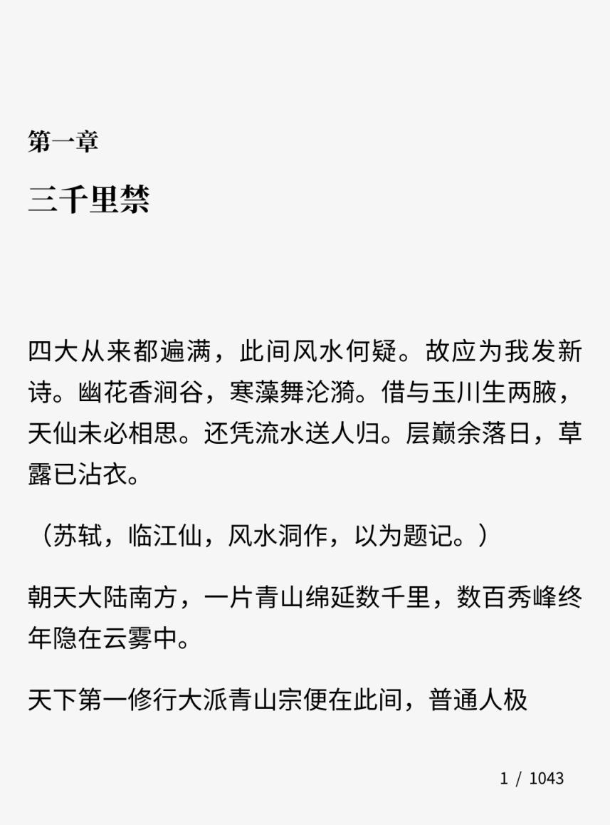 微信读书墨水屏版app