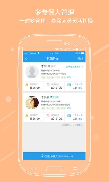 湖州智慧社保app