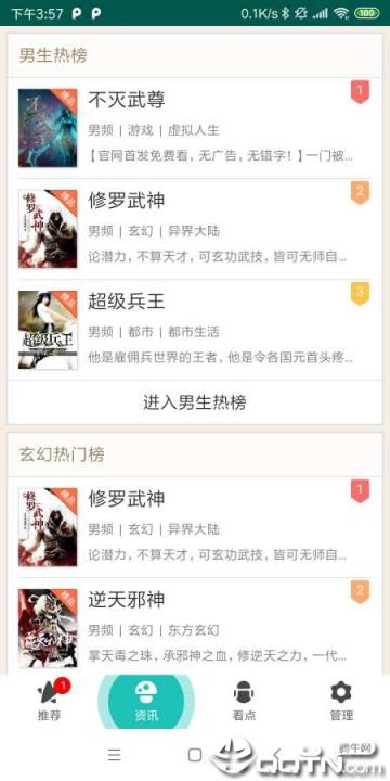 小说排行榜app