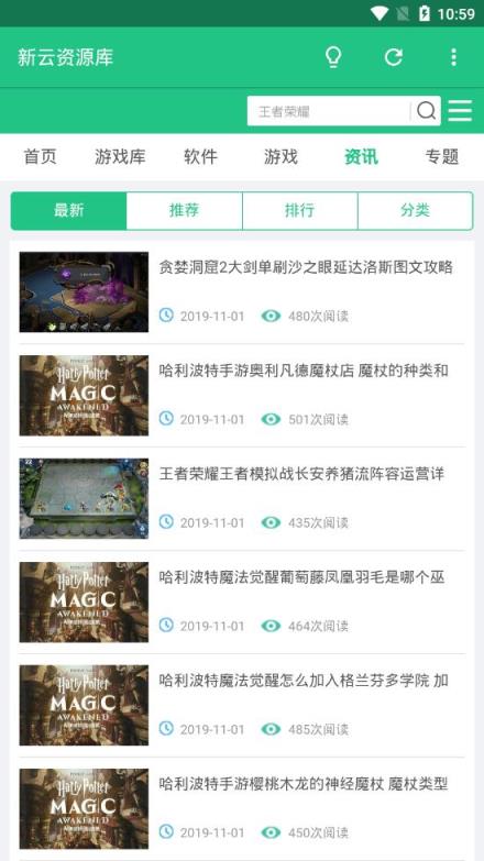 新云资源库app