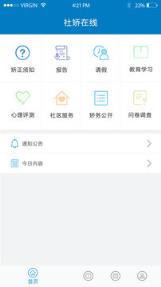 社矫在线app