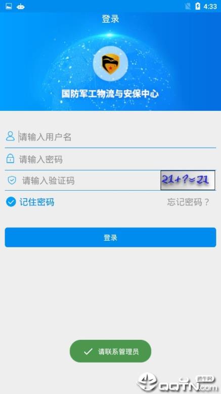 军工物流app
