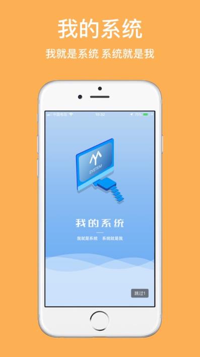 我的系统app