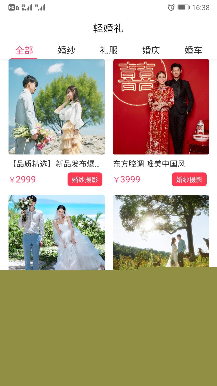 轻婚礼app