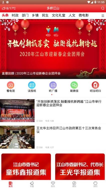 多娇江山app