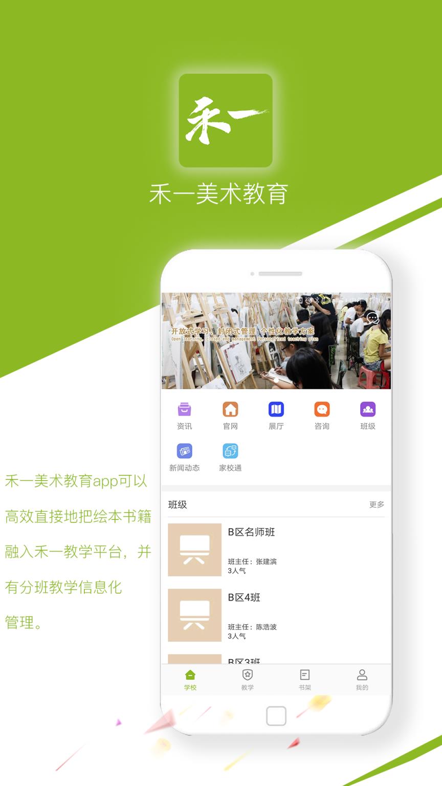 禾一美术教育app