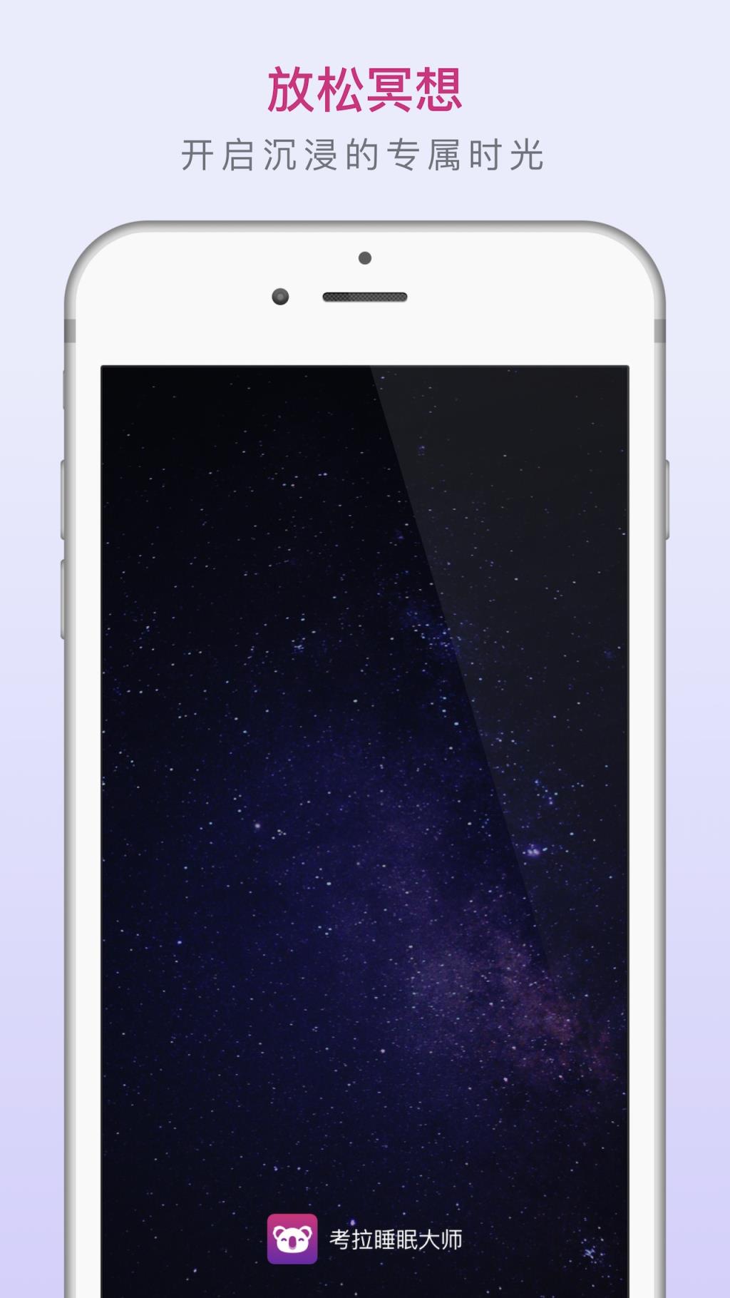 考拉睡眠大师