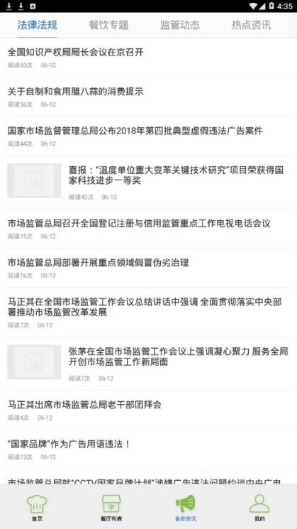 洞口阳光食安app
