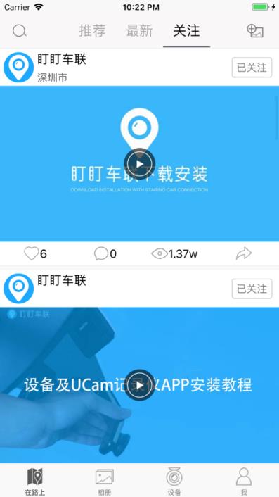 盯盯车联app