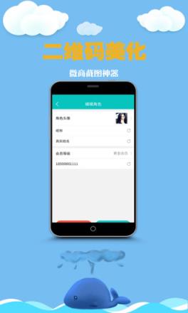 微商做个截图app